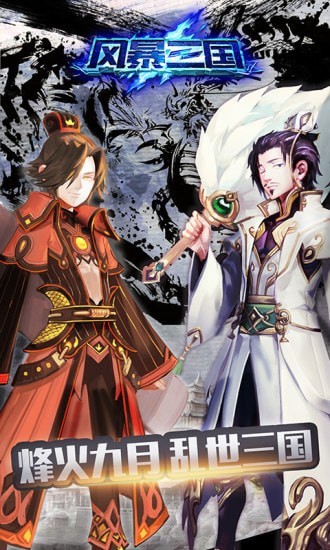 风暴三国无限金币版