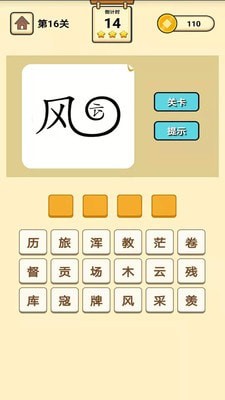 成语知识大冒险