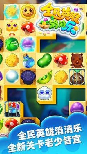 全民英雄消消乐红包版