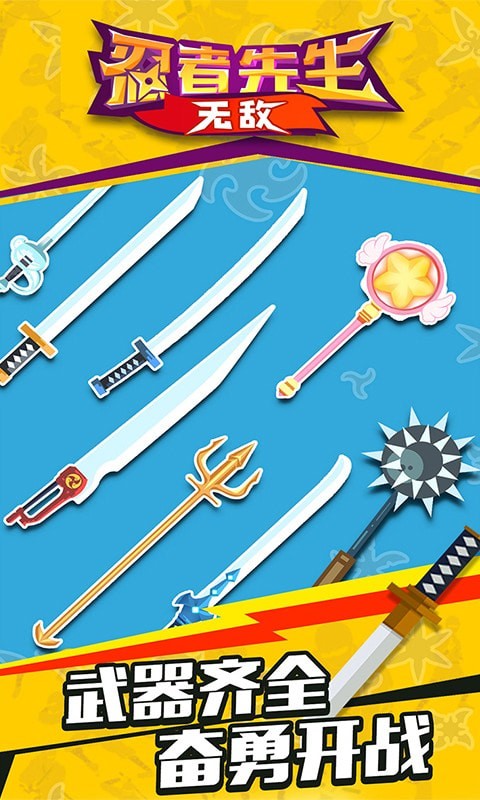 忍者先生无敌内购版