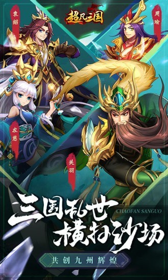 超凡三国无限金币版