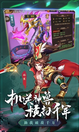 超凡三国无限金币版