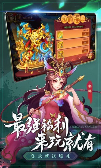 超凡三国无限金币版