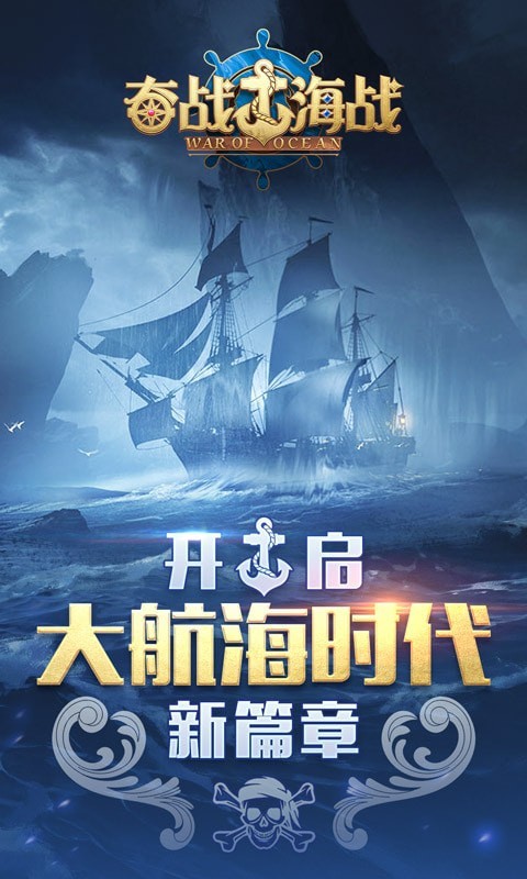 奋战海战无限金币版
