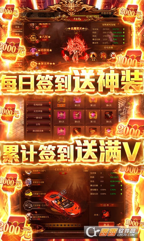 七战无限爆充值版