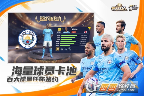 最佳11人无限钻石版