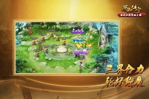 蜀山传奇内购版