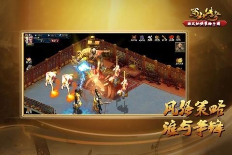 蜀山传奇内购版