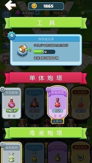 塔防合成守卫战无限金币版