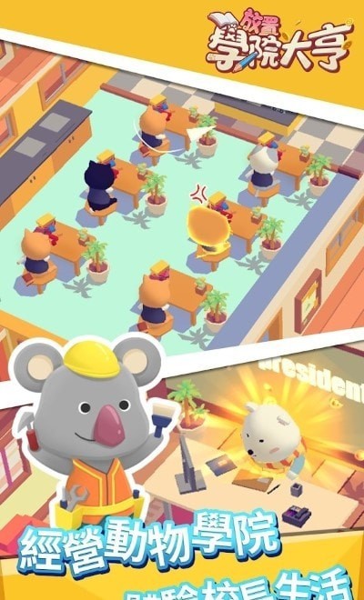 放置学院大亨无限金币版