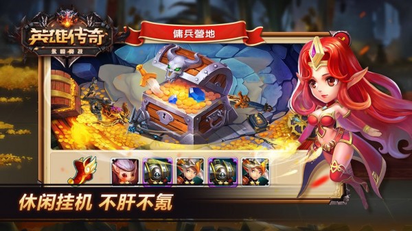 英雄传奇永恒竞技英文版