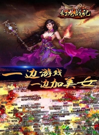 幻龙战纪无限元宝版