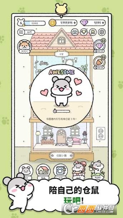 仓鼠小镇无限钻石金币