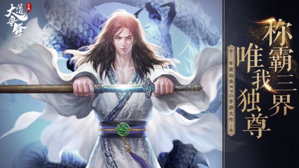 大道争锋折扣版