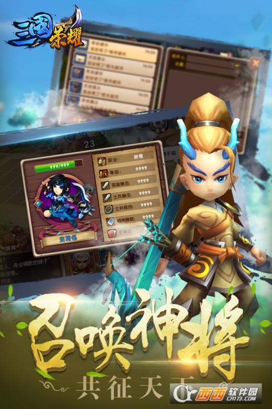 三国荣耀无限元宝