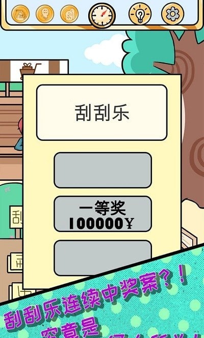 欧皇的烦恼无限提示版