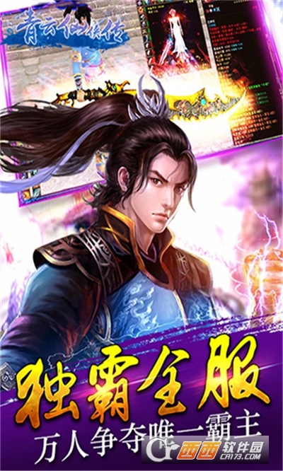 青云仙侠传无限金币元宝版