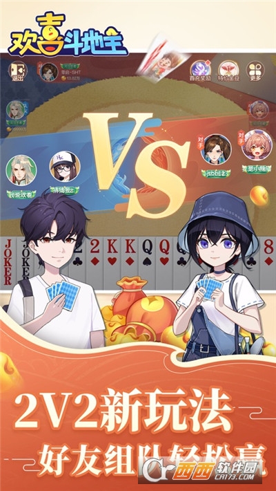 欢喜斗地主无限金币无限钻石内购版