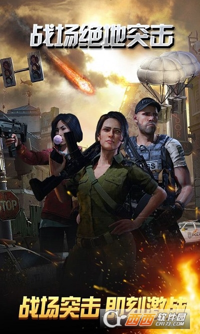 绝地突击战场