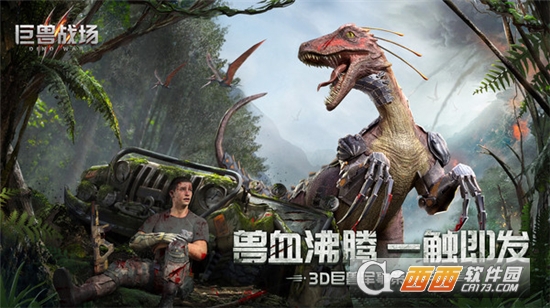 巨兽战场九游版