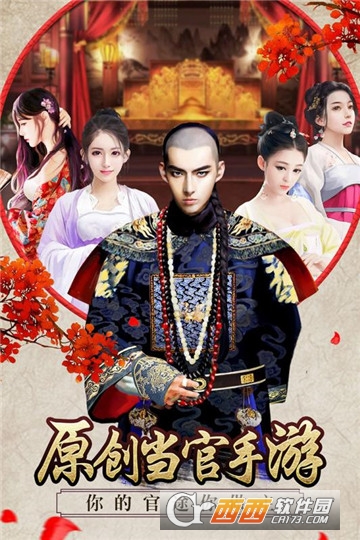 极品芝麻官1.6.0版本