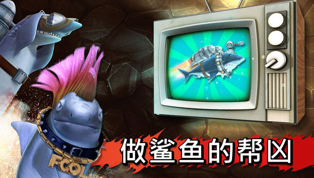 饥饿鲨鱼进化无限钻石版