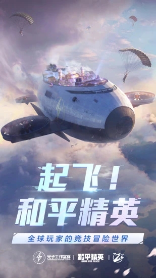 和平精英体验服qq登录