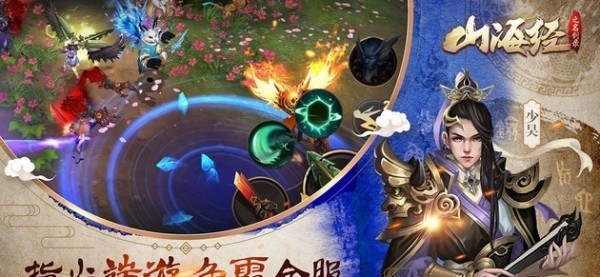 山海经吞噬异兽