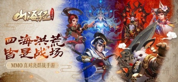 山海经吞噬异兽