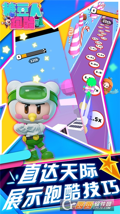 糖豆人跑酷