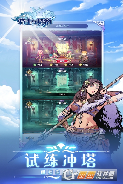 骑士与契约公测版