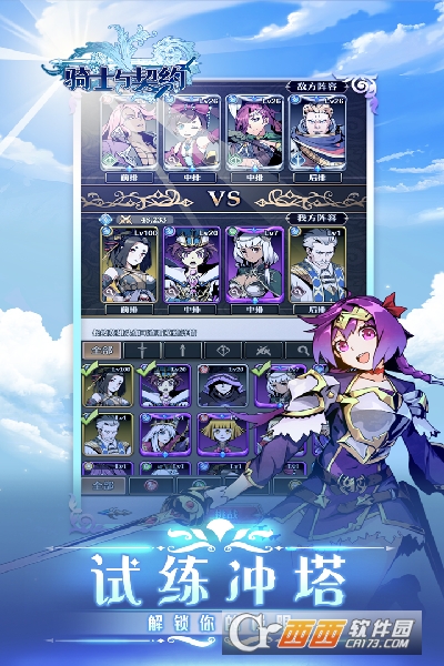 骑士与契约公测版