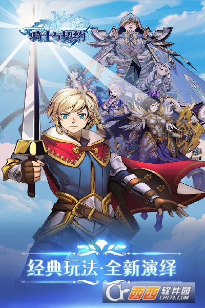 骑士与契约公测版