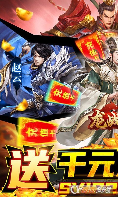 龙战于野直送千元卡