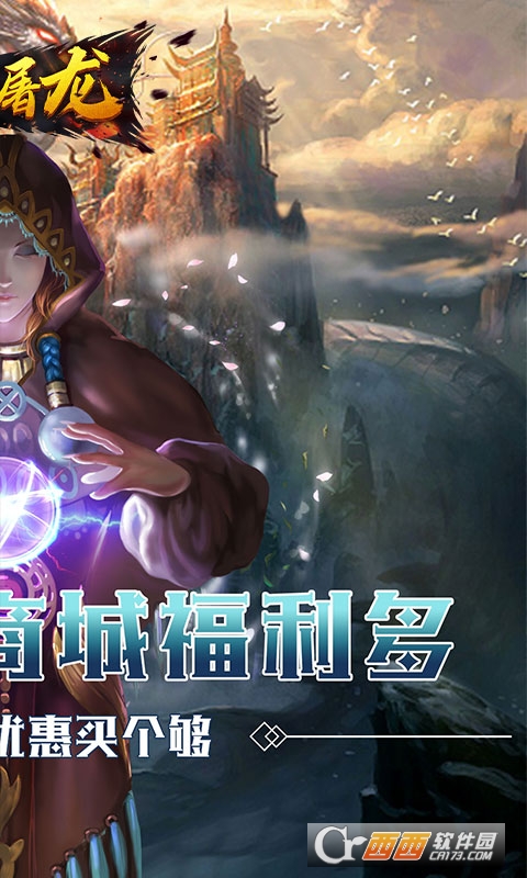 神将屠龙复活之眼