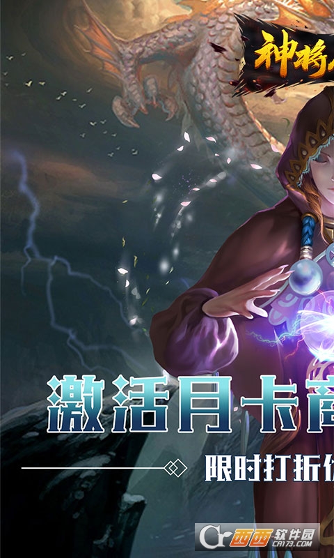 神将屠龙复活之眼H5