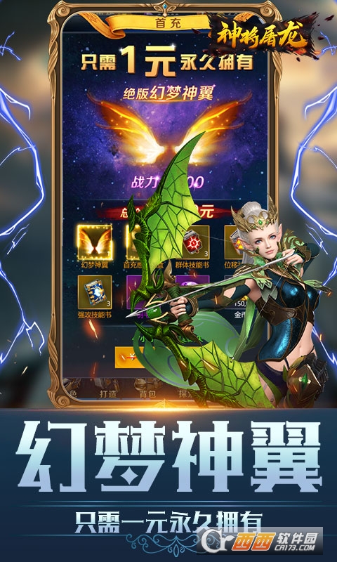 神将屠龙复活之眼H5