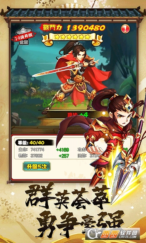 三国荣耀无限送真充版