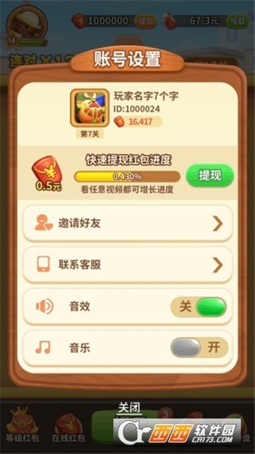 全民来找茬升级版