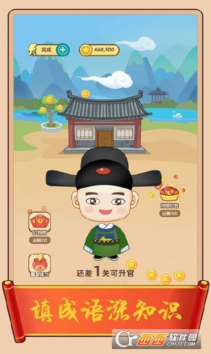 成语红包群手机版