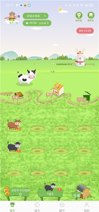 千福牛牛红包版