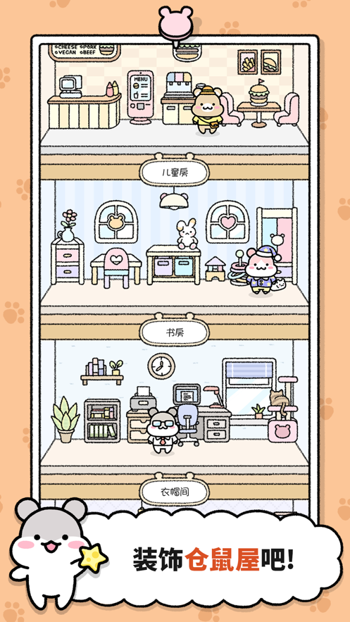 仓鼠小镇无限钻石金币版