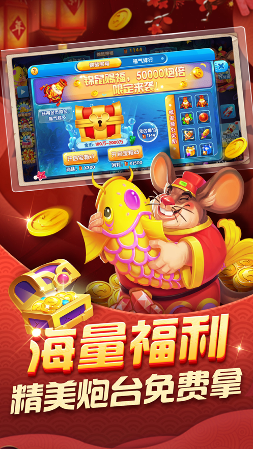 捕鱼盛世小米版