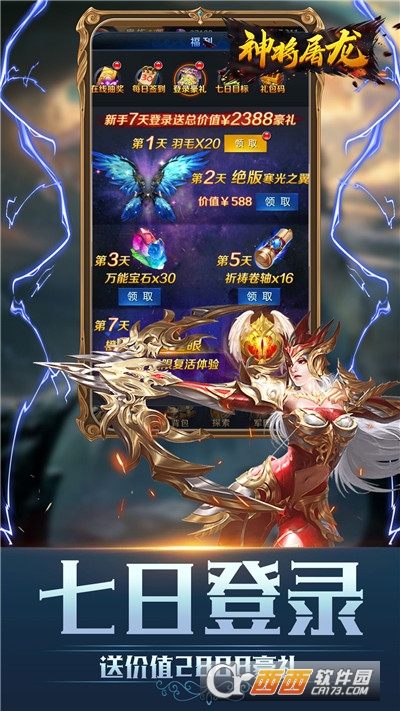 神将屠龙复活之眼单机版