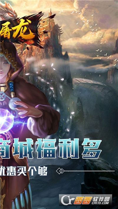 神将屠龙复活之眼单机版