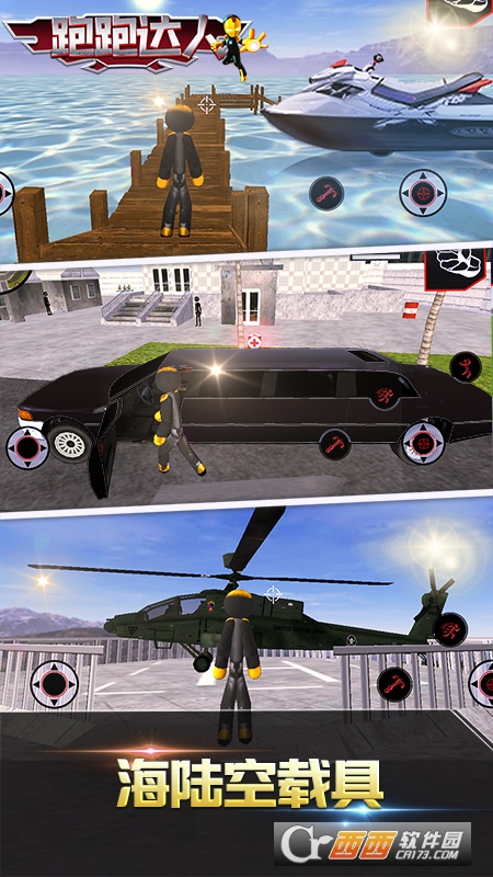 跑跑达人火柴城市英雄