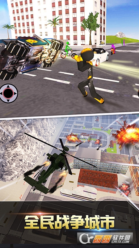 跑跑达人火柴城市英雄