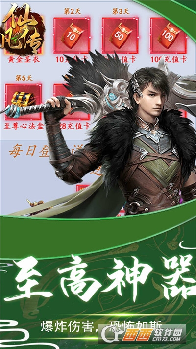 仙凡传GM版真充值卡版