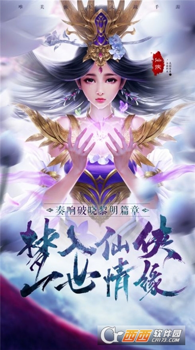 仙梦奇缘之剑来最新版