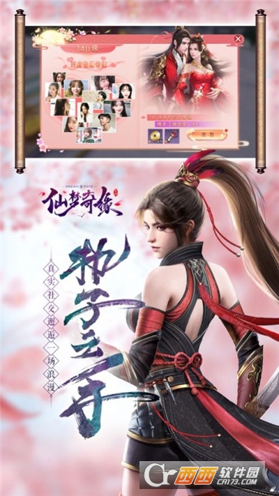 仙梦奇缘之剑来最新版